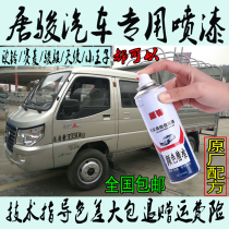 Tang Jun Ou Ling T3 Junqi Angel car special self-painted metal paint anti-rust blue red silver white