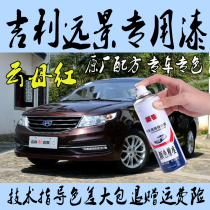 Geely Vision Mica Red Car Paint Pen Scratch Repair Self-spray Paint Black Paint Ice Crystal White Streamer Gold