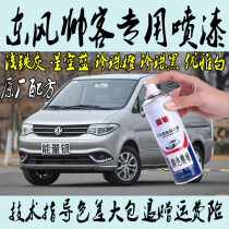 Dongfeng Nissan Shuike Energy Silver Self-painted Metal Paint Anti-rust Paint Car Special Jasper Black Orange Light Iron Gray