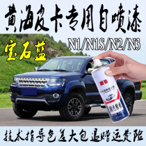 Yellow Sea N3 big Chai Shen pickup special self-painted metal paint anti-rust paint Pearl Black BMW green sapphire blue iron gray