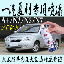 Xiali A N3N5N7 car special self-painted metal paint anti-rust paint white Magnetic Gray Pearl Black Full Moon Silver