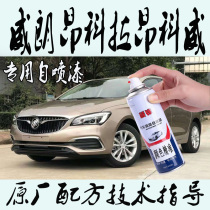 Buick Weirang Cora Angkewei special self-painted metallic paint anti-rust paint snow area White Amber Brown agate Red