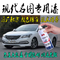 Hyundai famous map car paint special self-painting anti-rust paint black crystal white Arctic jade silk gold paint pen
