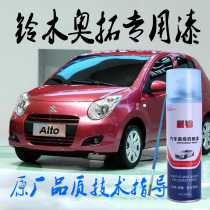 Suzuki New Alto car special self-painted metal paint anti-rust paint star rhyme yellow Haoyue White Rose Red sea sand Blue