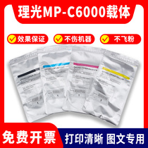 Original fit light MPC6000 6001 carrier 6500 c6501 7000 iron powder c7500 c7501 developer