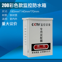200 color monitoring waterproof box monitoring equipment assembly box universal waterproof box monitoring waterproof box