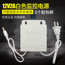 Foot safety White 12V2A monitoring special waterproof power adapter indoor and outdoor switching power supply