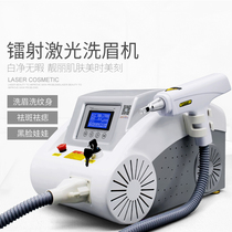 Laser eyebrow washing machine instrument portable tattoo washing black face doll freckle pigmentation beauty instrument beauty salon