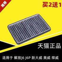 Adapted liberation j6 j5J6P New Great Vevey Hummer air conditioning filter Air conditioning filter