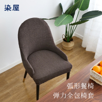 Curved Chair Cover Integrated Thick Simple Universal European Beauty Stool Cover Elastic All Purpose Allover Chair Cover