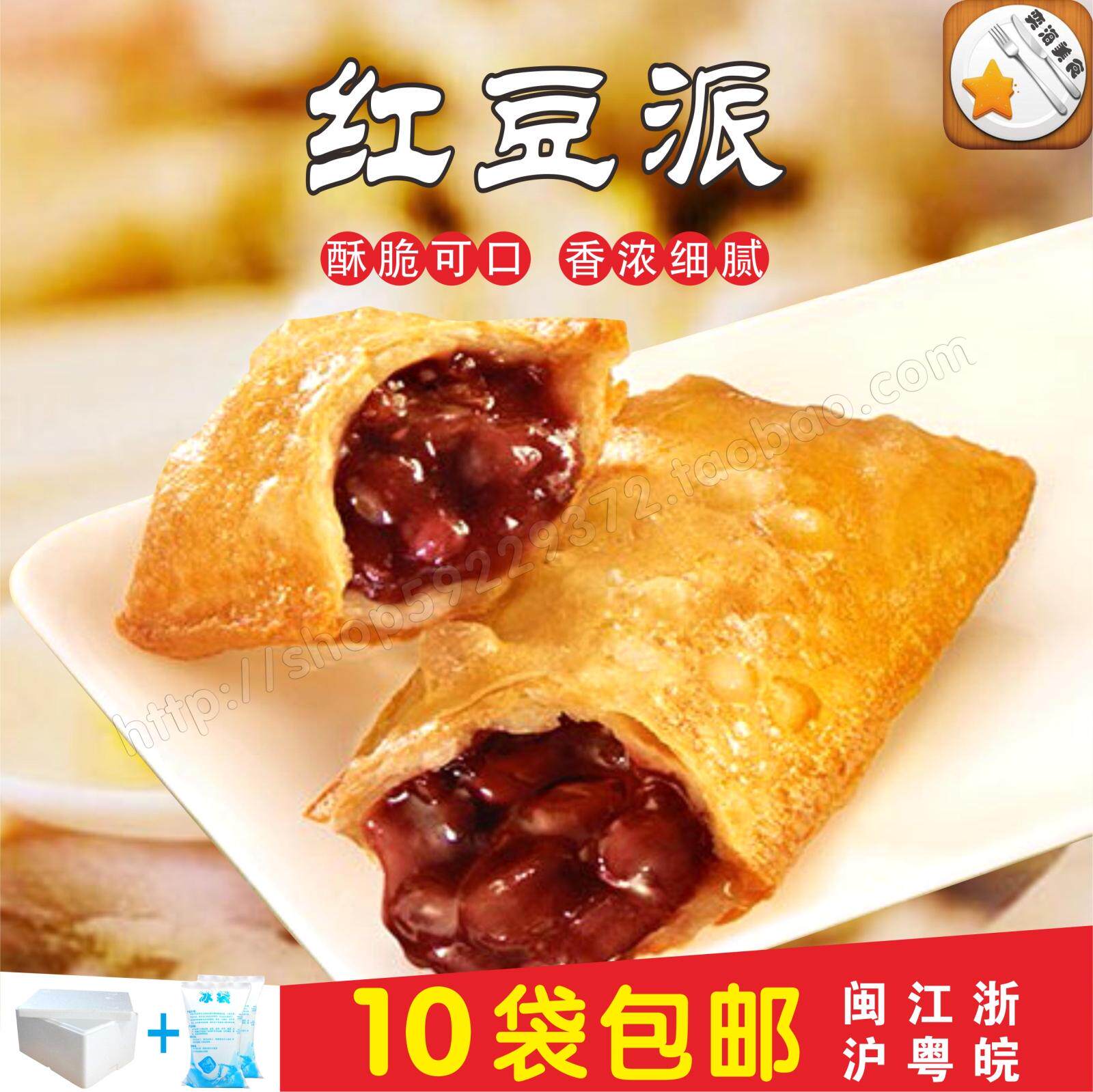 麦当劳红豆派 冷冻油炸小吃半成品kfc专用甜品450g/6个装