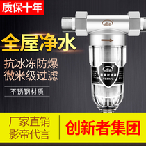 Innovator Copper pre-filter backwash whole house household large flow non-direct drinking water purifier Tap water filtration