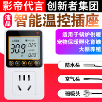 High-precision intelligent electronic temperature controller adjustable temperature automatic controller refrigerator thermostat temperature control switch