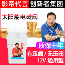 Solar water heater solenoid valve universal upper water valve accessory DC12V automatic water inlet electromagnetic switch control valve