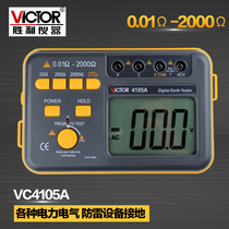 Shengli grounding Resistance Tester VC4105A digital grounding instrument grounding shake meter lightning protection tester