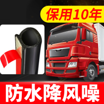 Truck sealing strip box car big d van cargo box car waterproof rubber strip container back door seam edge universal type