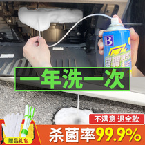 Automotive air conditioning pipe internal cleaning agent Outlet duct condensation evaporation net Radiator foam tasteless free disassembly