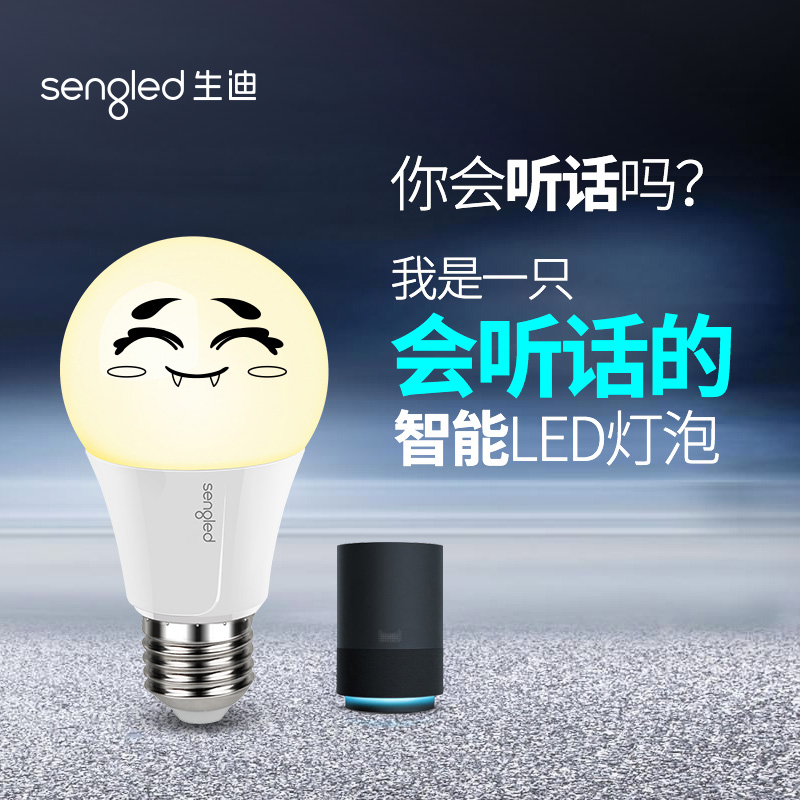 SENGLED 生迪 阿里智能Led灯泡 可连天猫精灵远程控制