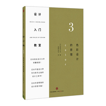 (Xinrui Authentic Book) Design Introductory Classroom 3 days] Ida Chiyo Art Design