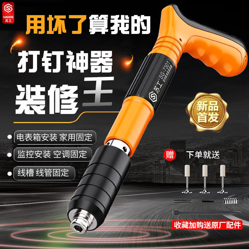 Mini Ceiling God Instrumental Integrated Shooting Nail Gun Nails Beating Concrete Gas Nails Ammunition Steel Snatched Water Clay Wall Furnishing Special-Taobao