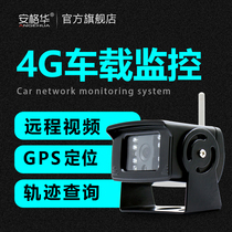 4G car monitoring mobile phone remote GPS positioning Truck excavator 12v excavator special camera 24v