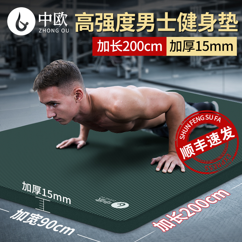 Central Europe men's fitness mat Beginner yoga mat thickened and widened lengthened non-slip yoga exercise mat Home use