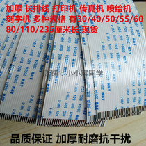 Thickened EPSON Epson UV printer data line Five 5 7 generation nozzle line 80 cm 1 m FPC Soft cable