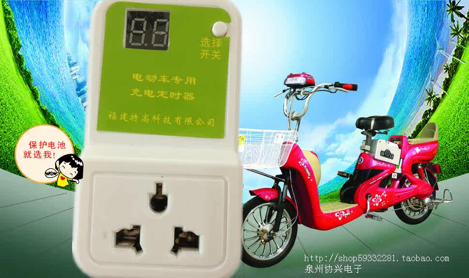 电动车充电定时器 电瓶防充鼓 自动断电充电器 倒计时 定时插座