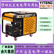 Imported Ito power YT300EW YT280A YT6800EW diesel power generation and electric welding all-in-one dual-use machine