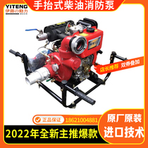 Ivy Power 3 Inch Hand Lift Diesel Fire Pump 2 5 Inch Petrol High Pressure Self Suction Pump YT30PFE GB