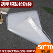 Clothing Bag Transparent 50 * 70 zipped thinner by thick clothes Packing Sealed Pocket Plastic to be loggo