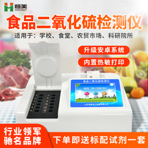Sulfur dioxide detector food multi-parameter food safety detector SO2 food additive detector