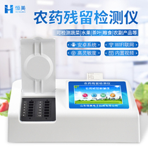 Pesticide residue detector Vegetable Fruit Tea Food Safety Fast Testing Instrument Fruit And Vegetable Farm Residual Speed Measuring Instrument
