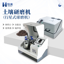 Soil Grinding Machine Soil Sample Agau Grinding Laboratory Equipment Vertical Oil Seal Silent Planetary Ball Mill