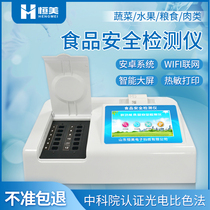 Multifunctional food safety detector honey disease meat veterinary medicine aquatic products hanging white block heavy metal rapid test