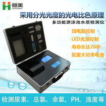 Portable water quality detector swimming pool analysis detection box test instrument water quality detector swimming pool
