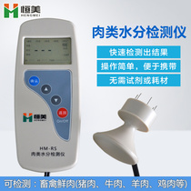 Portable Meat Moisture Detector Pork Beef and Mutton Moisture Meter Water Injection Meat Speed Tester Analytical Instrument