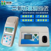 Determination of Chlorine Dioxide Detector Concentration Tester Portable Chlorine Dioxide Detector