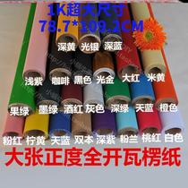 Metal Corrugated Paper Postal Full Open 1k Largest Color Thick Hard Paper Kindergarten Handmade DIY Material Gift Box Paper