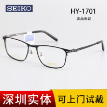 SEIKO Fine Work Spectacle Frame Pure Titanium Metal Ultra Light Box Men And Women Fashion Casual Nearsightedness lenses HY1701