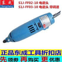 Dongcheng Electric Grinding Head S1J-FF02 03-10 Speed Regulation Electric Grinding Machine Jade Carving Polishing Internal Grinding and Sanding Machine