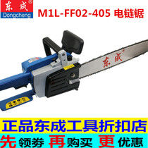 Dongcheng electric chain saw M1L-FF03 05-405 multifunctional carpentry hand-held cutting wood saw cutting tree chain electric saw