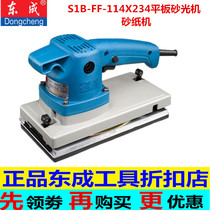 Dongcheng Sand Paper Machine S1B-FF-114 * 234 Flat Sanding Machine Furniture Wood Polishing Woodworking Polishing Machine