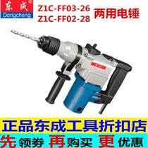 Dongcheng dual-purpose electric hammer Z1C-FF03-26 impact electric drill planting reinforcement drilling concrete electric pick chisel electric hammer drill