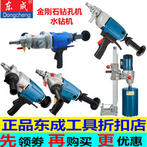 Dongcheng water drilling rig handheld diamond drilling machine Dongcheng concrete air conditioning installation hydropower drainage pipe drilling