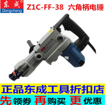 Dongcheng heavy-duty electric hammer Z1C-FF-38 impact electric drill industrial grade steel bar drilling slotting drilling dual-purpose electric pick
