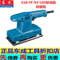 Dongcheng Sandpaper Machine S1B-FF-93 * 185 Flat Sander Dongcheng Woodworking Furniture Paint Polishing