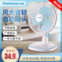 Changhong electric fan Mini fan Student dormitory office bedroom bed stage fan Silent large air volume fan