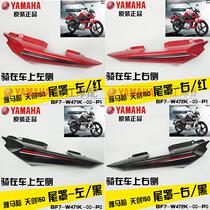 Construction of Yamaha Tianjian 150 tail group JYM150-6 tail cover side cover tail lamp housing original accessories plastic shell