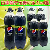 (9 months) Pepsis new product 2Lx4 bottle lime sugar-free cola 0 Sugar 0 card 0 fat drink more provinces